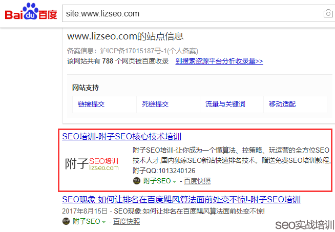 附子SEO：误区解读，网站降权无需看SITE命令，SEO知识点深度分析！